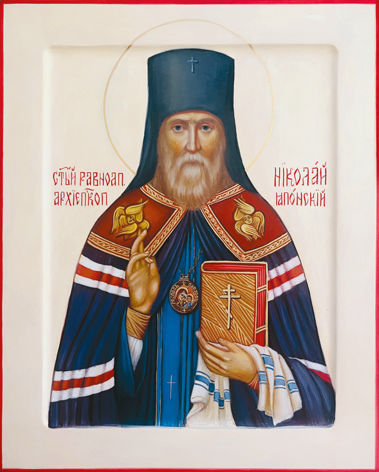 Св. Николай Японский