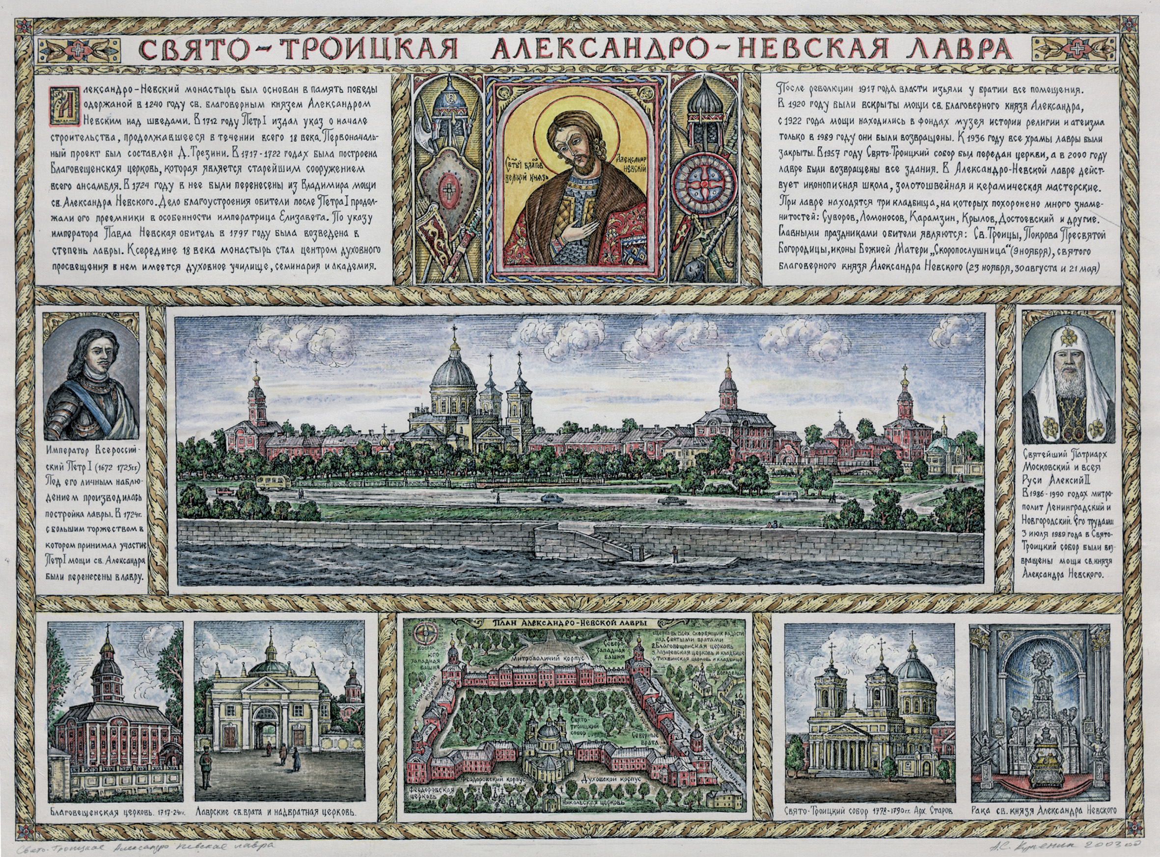 Фотография Свято-Троицкая Александро-Невская лавра